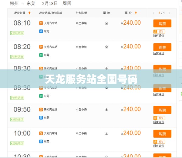 天龙服务站全国号码 天龙服务站全国号码