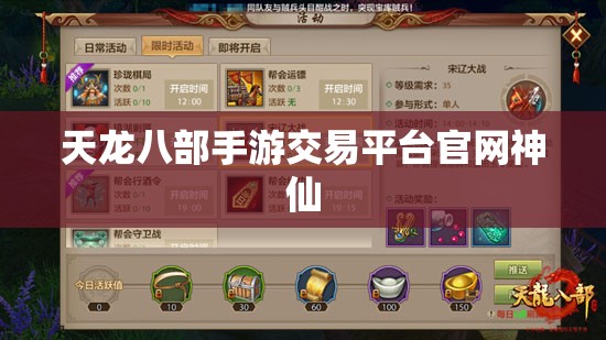 天龙八部私服交易平台官网神仙 天龙八部私服交易平台官网神仙