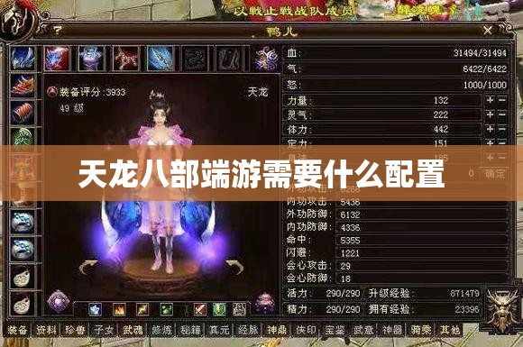 天龙八部端游需要什么配置 天龙八部端游需要什么配置