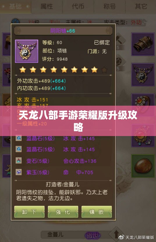 天龙八部私服荣耀版升级攻略