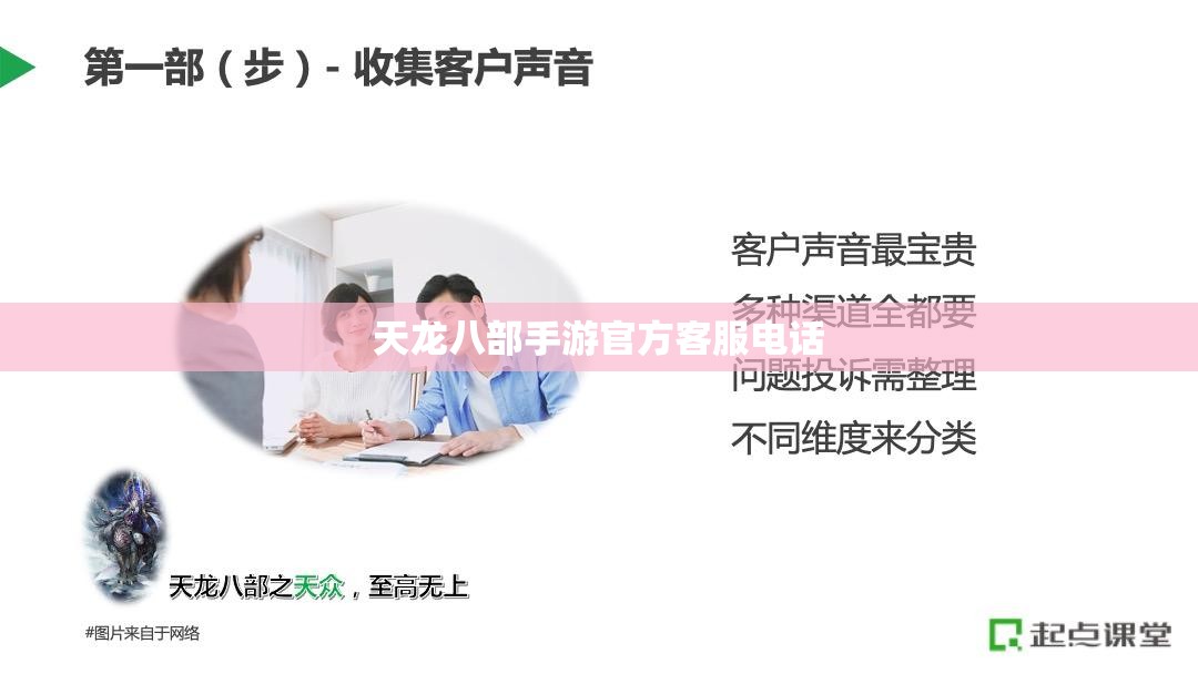 天龙八部私服官方客服电话 天龙八部私服官方客服电话