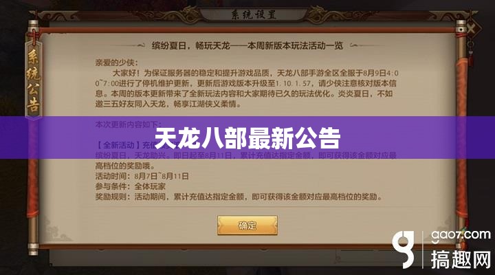 天龙八部最新公告 天龙八部最新公告