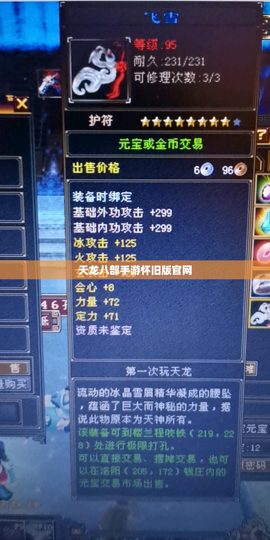 天龙八部私服怀旧版官网 天龙八部私服怀旧版官网