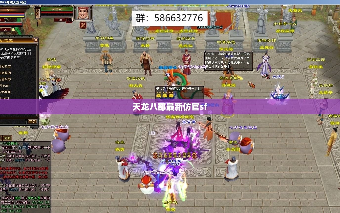 天龙八部最新仿官sf 天龙八部最新仿官sf