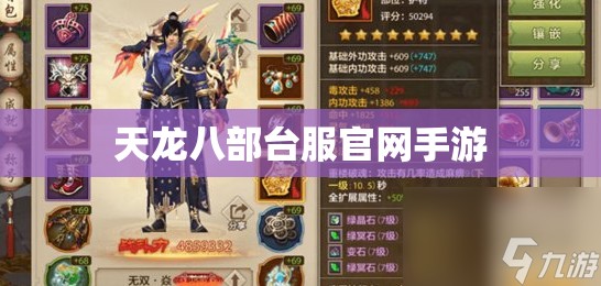 天龙八部台服官网手游 天龙八部台服官网手游