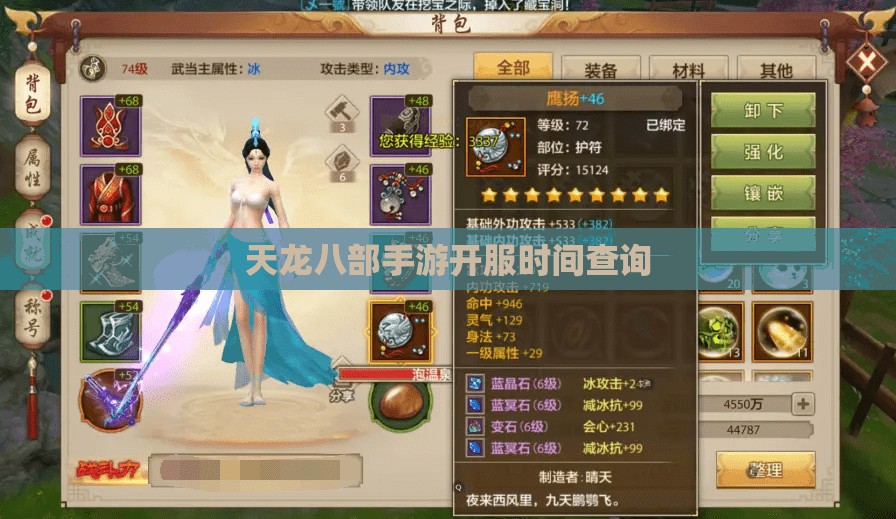 天龙八部私服开服时间查询 天龙八部私服开服时间查询