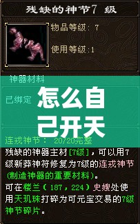 怎么自己开天龙八部sf 怎么自己开天龙八部sf