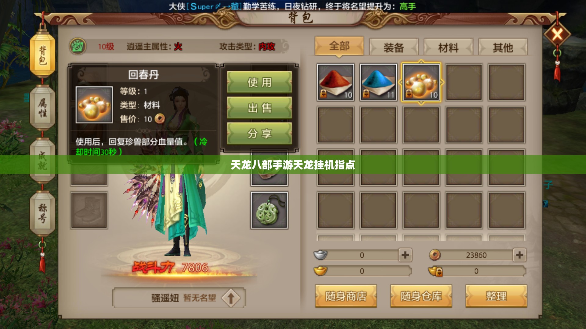 天龙八部私服天龙挂机指点