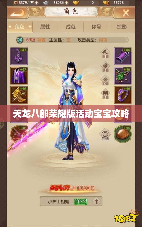 天龙八部荣耀版活动宝宝攻略 天龙八部荣耀版活动宝宝攻略