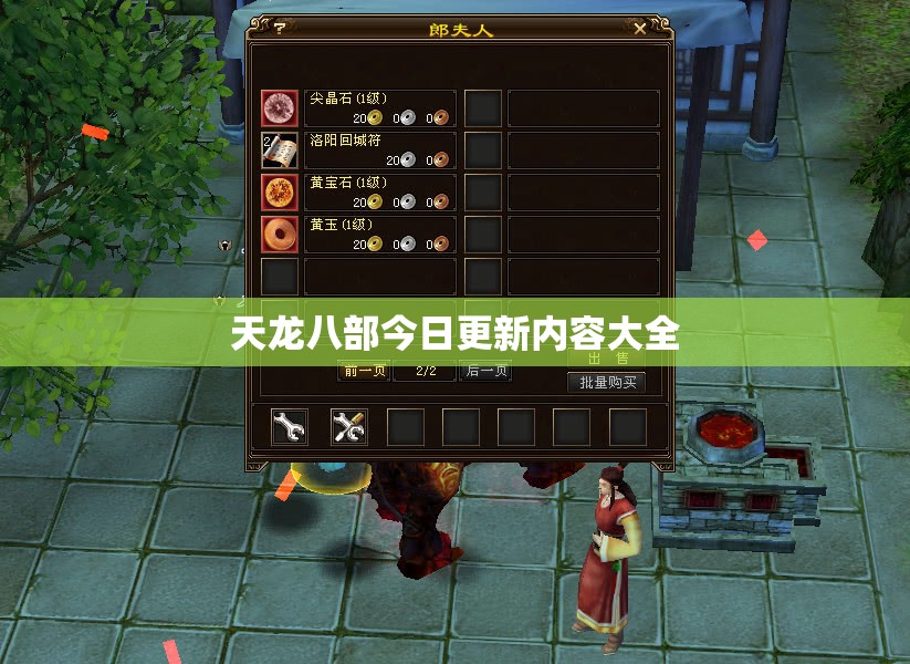 天龙八部今日更新内容大全 天龙八部今日更新内容大全