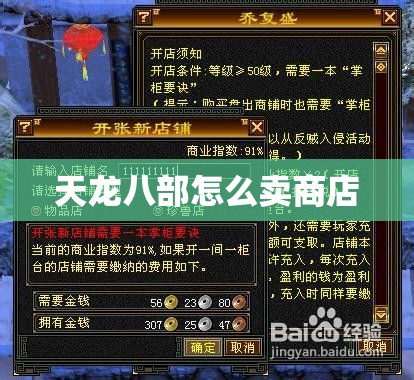 天龙八部怎么卖商店 天龙八部怎么卖商店