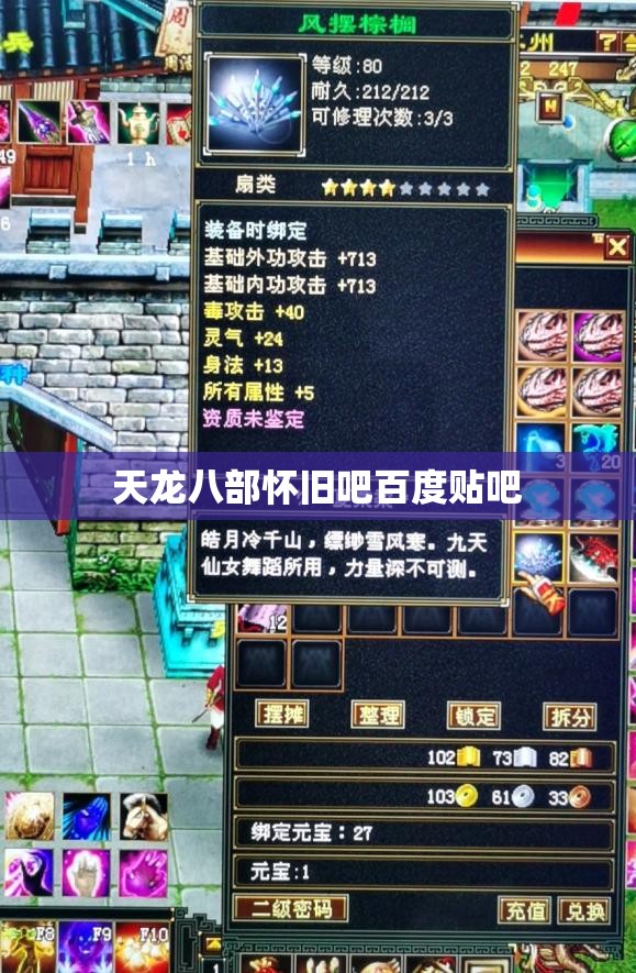 天龙八部怀旧吧百度贴吧 天龙八部怀旧吧百度贴吧