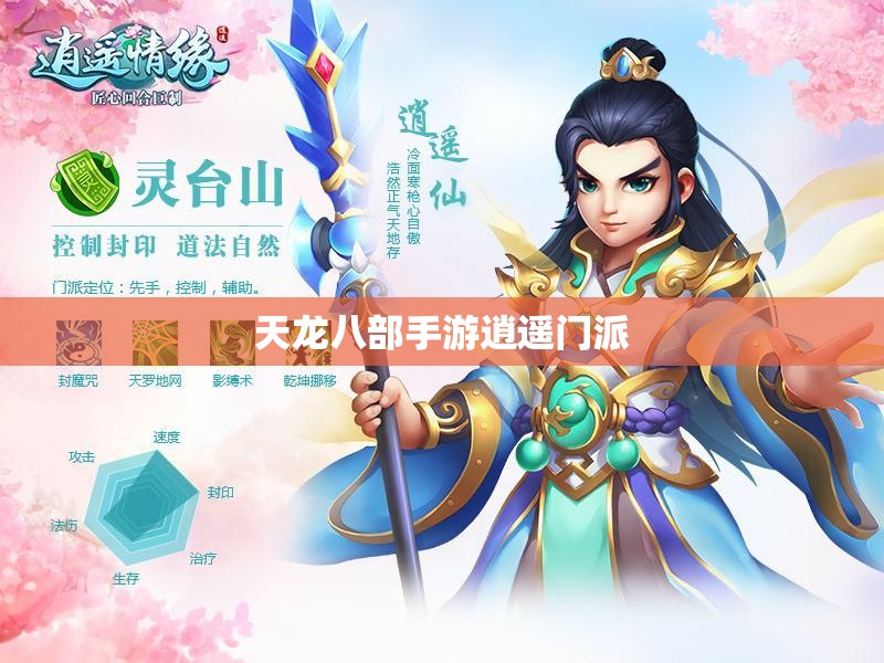 天龙八部私服逍遥门派