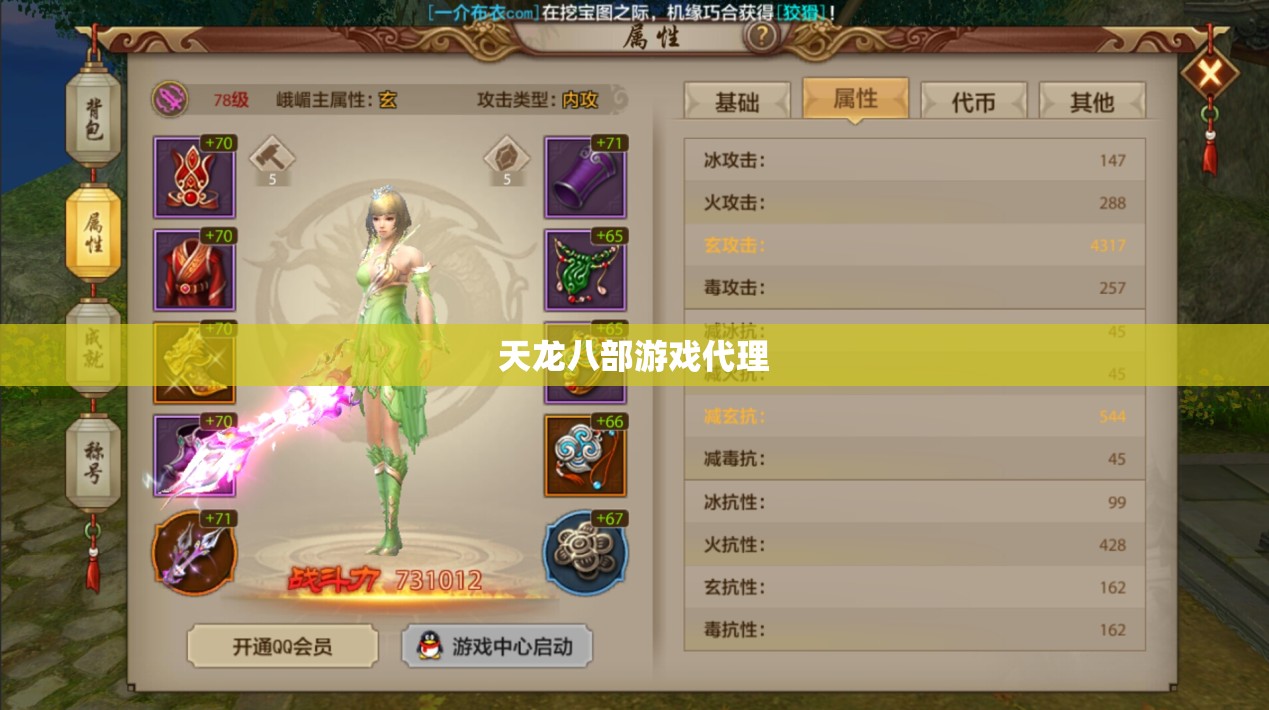 天龙八部游戏代理