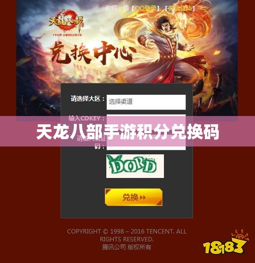 天龙八部私服积分兑换码