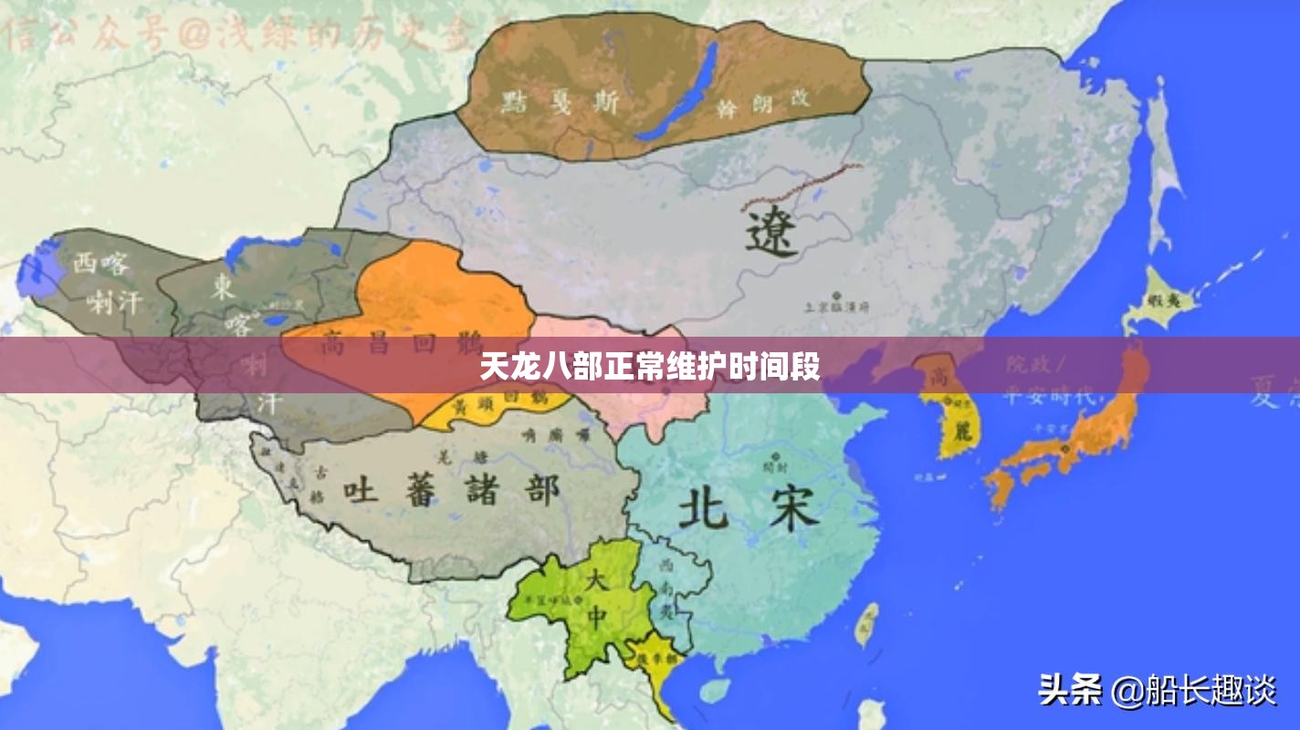 天龙八部正常维护时间段 天龙八部正常维护时间段