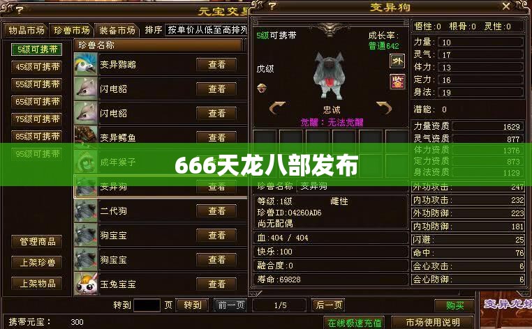 666天龙八部发布 666天龙八部发布
