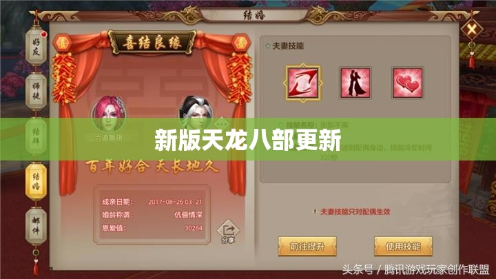 新版天龙八部更新 新版天龙八部更新