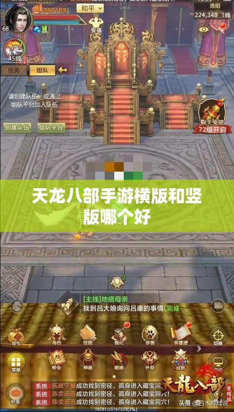 天龙八部私服横版和竖版哪个好