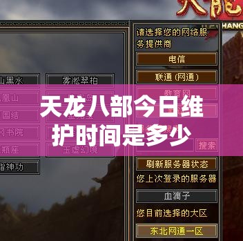 天龙八部今日维护时间是多少 天龙八部今日维护时间是多少