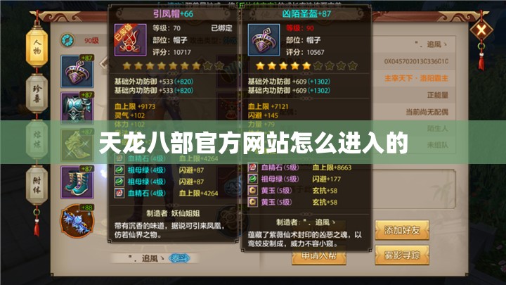 天龙八部官方网站怎么进入的 天龙八部官方网站怎么进入的