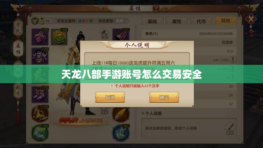 天龙八部私服账号怎么交易安全