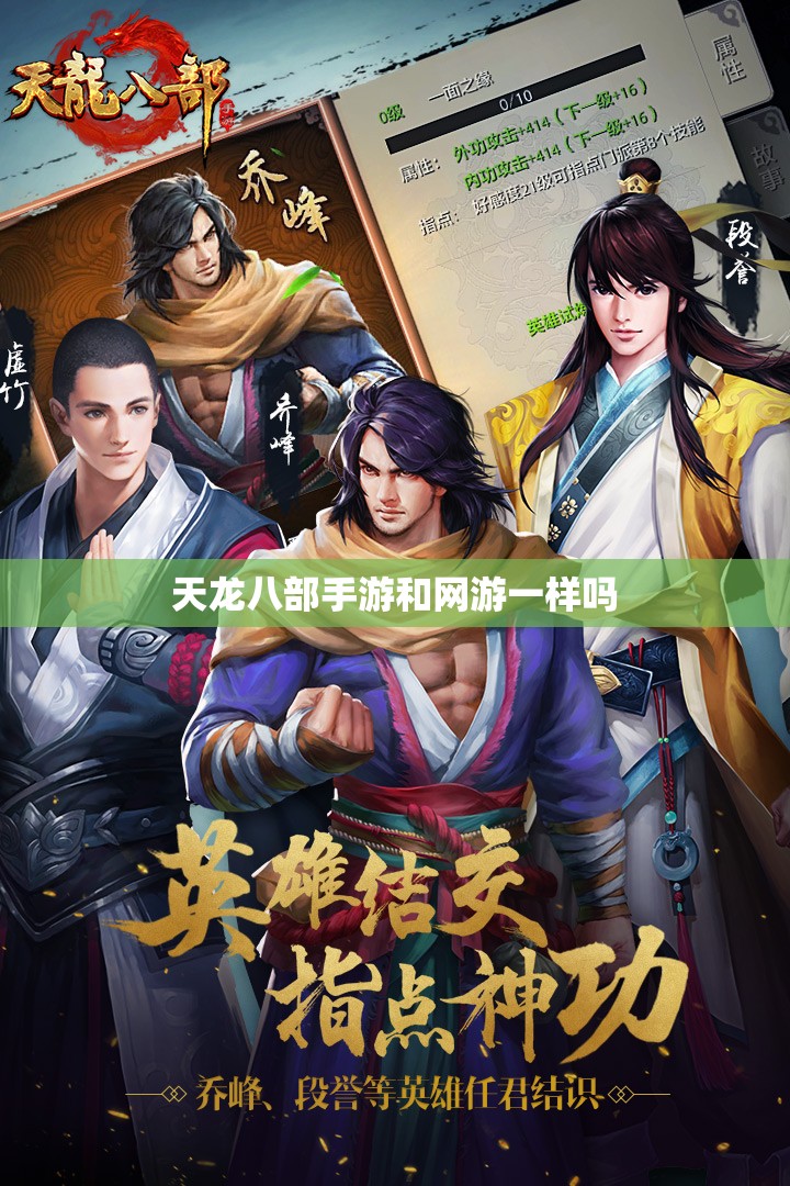 天龙八部私服和网游一样吗 天龙八部私服和网游一样吗