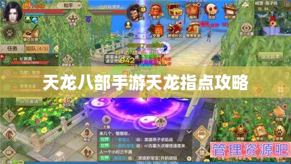 天龙八部私服天龙指点攻略
