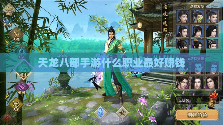 天龙八部私服什么职业最好赚钱 天龙八部私服什么职业最好赚钱