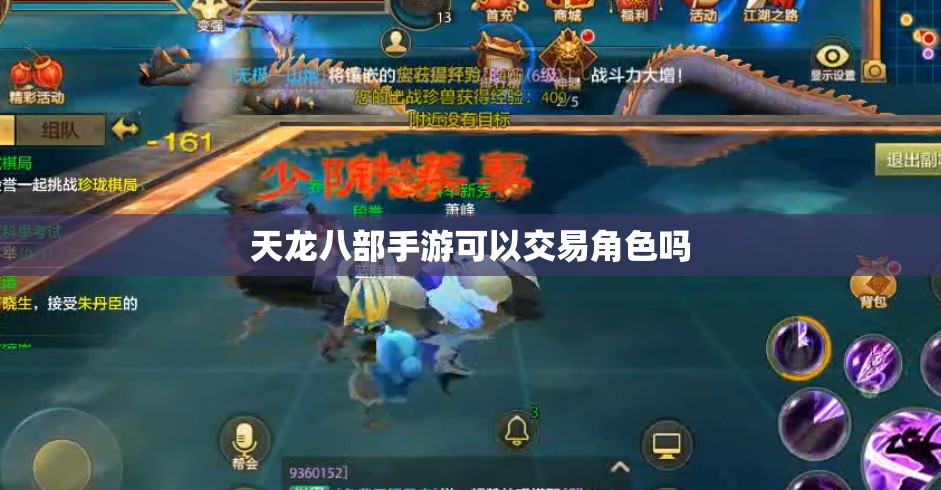 天龙八部私服可以交易角色吗