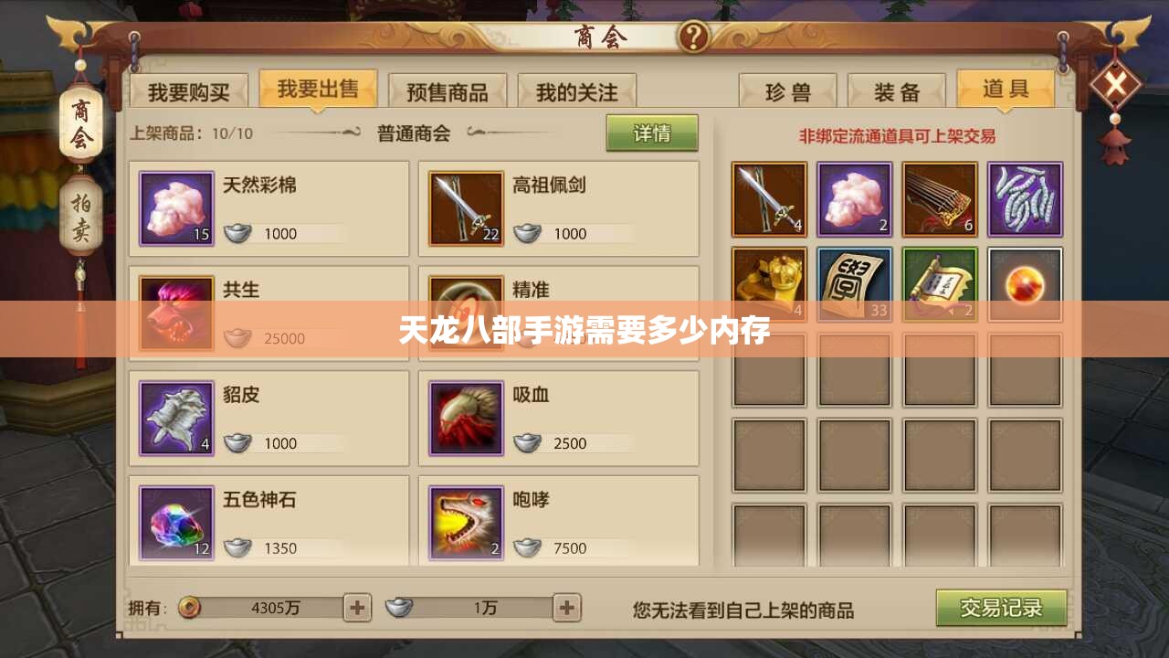 天龙八部私服需要多少内存