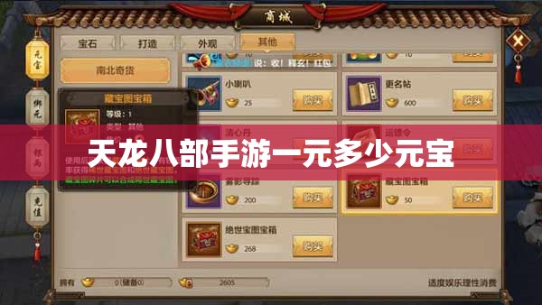 天龙八部私服一元多少元宝