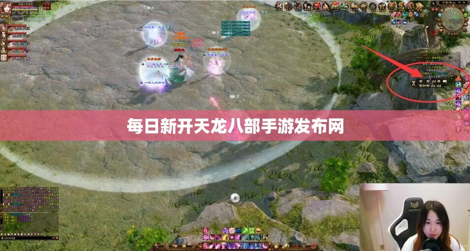 每日新开天龙八部私服发布网