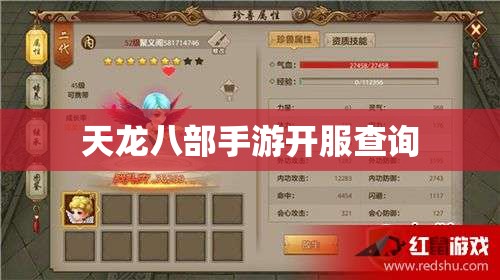 天龙八部私服开服查询