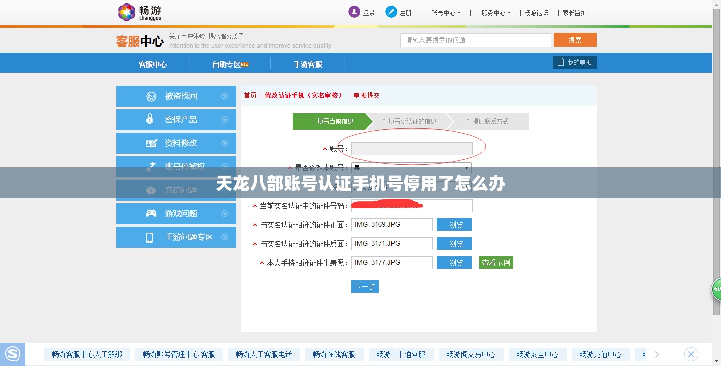 天龙八部账号认证手机号停用了怎么办 天龙八部账号认证手机号停用了怎么办