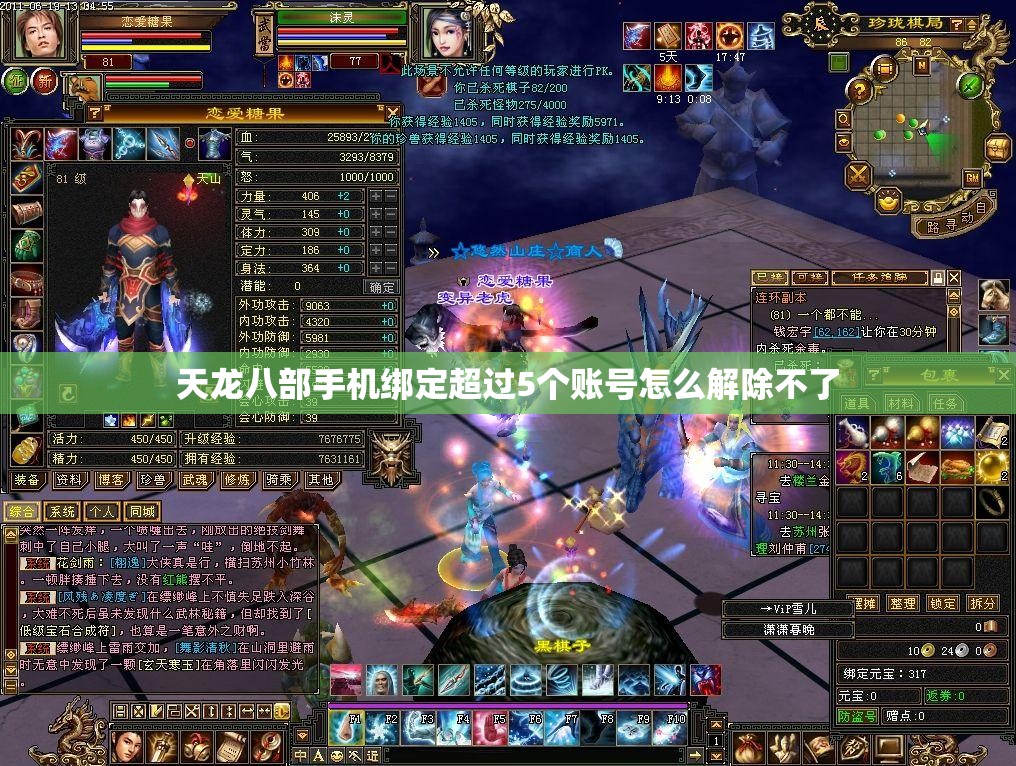 天龙八部手机绑定超过5个账号怎么解除不了 天龙八部手机绑定超过5个账号怎么解除不了