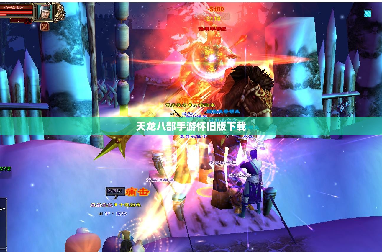 天龙八部私服怀旧版下载