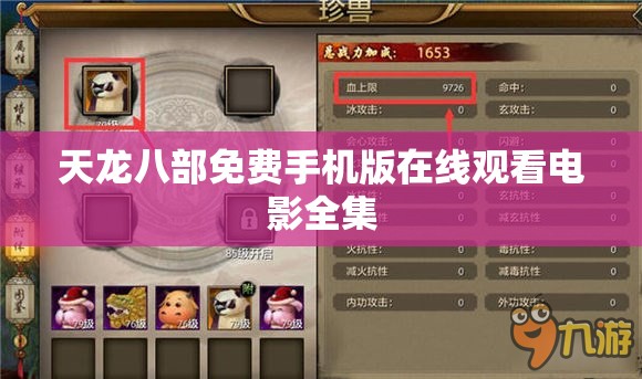 天龙八部免费手机版在线观看电影全集 天龙八部免费手机版在线观看电影全集
