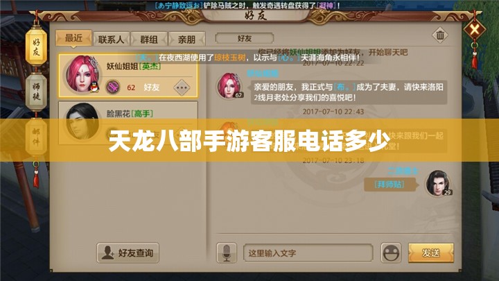 天龙八部私服客服电话多少