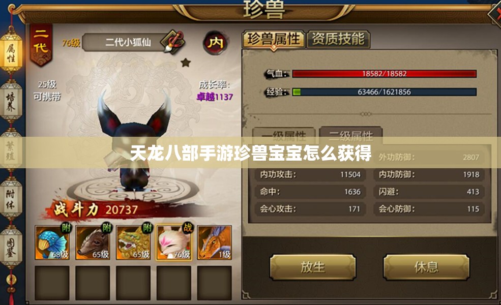 天龙八部私服珍兽宝宝怎么获得 天龙八部私服珍兽宝宝怎么获得