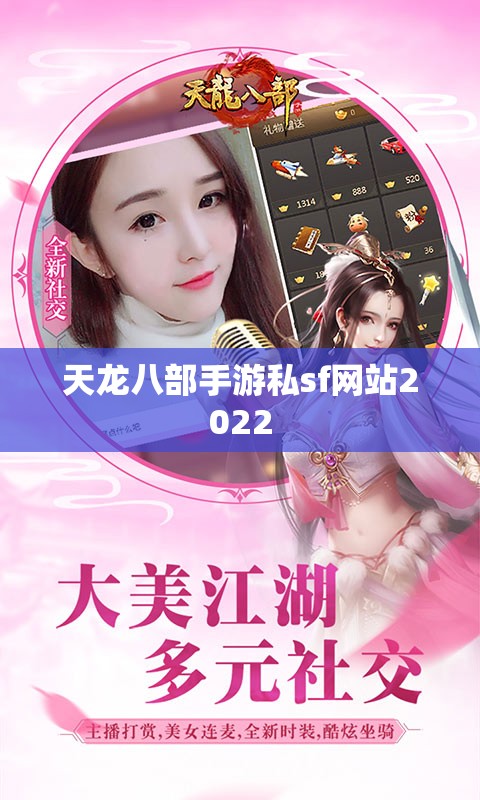 天龙八部私服私sf网站2022 天龙八部私服私sf网站2022