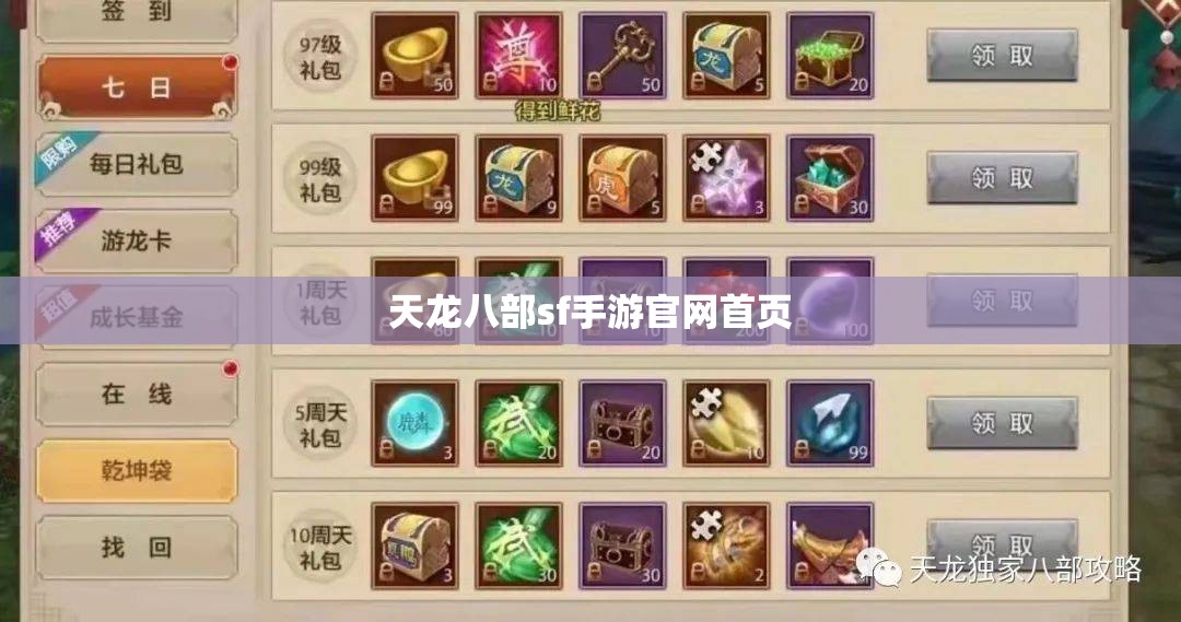 天龙八部sf手游官网首页 天龙八部sf手游官网首页