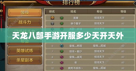 天龙八部私服开服多少天开天外 天龙八部私服开服多少天开天外