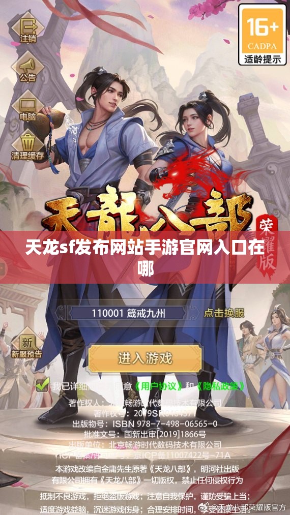 天龙sf发布网站手游官网入口在哪 天龙sf发布网站手游官网入口在哪