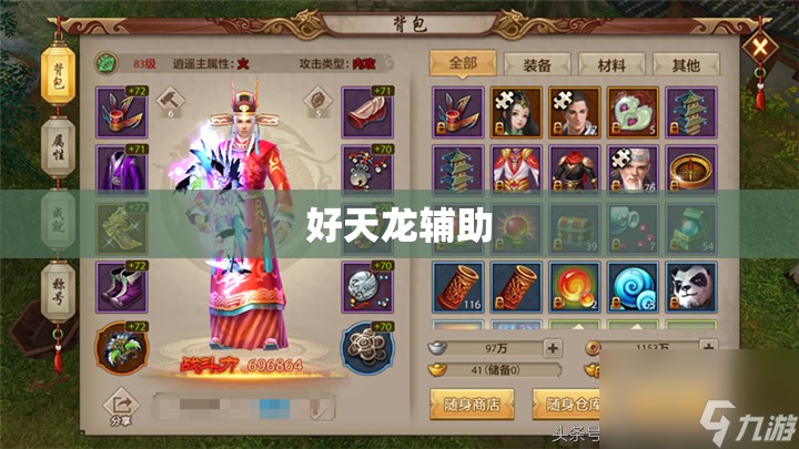 好天龙辅助 好天龙辅助