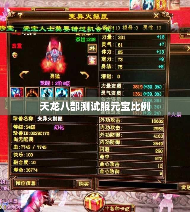 天龙八部测试服元宝比例 天龙八部测试服元宝比例