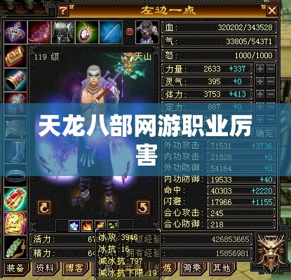 天龙八部网游职业厉害