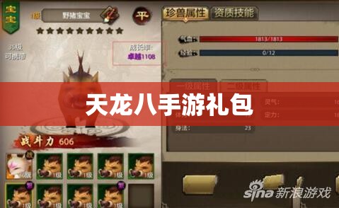 天龙八手游礼包 天龙八手游礼包