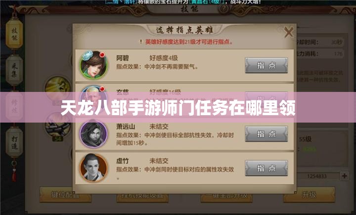 天龙八部私服师门任务在哪里领 天龙八部私服师门任务在哪里领