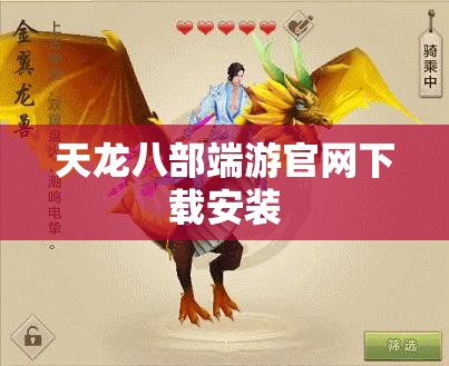 天龙八部端游官网下载安装